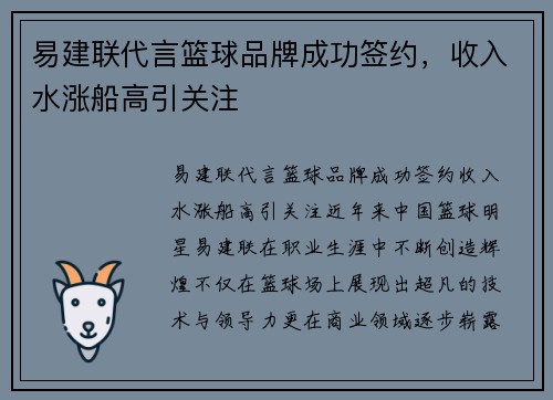 易建联代言篮球品牌成功签约，收入水涨船高引关注