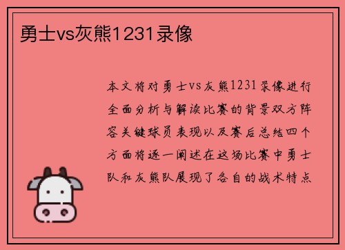 勇士vs灰熊1231录像