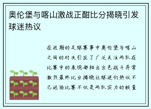 奥伦堡与喀山激战正酣比分揭晓引发球迷热议