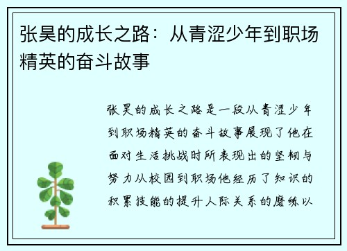 张昊的成长之路：从青涩少年到职场精英的奋斗故事