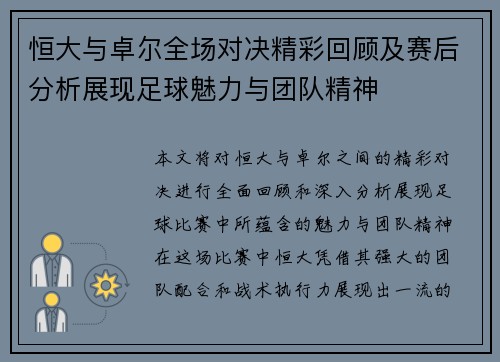 恒大与卓尔全场对决精彩回顾及赛后分析展现足球魅力与团队精神